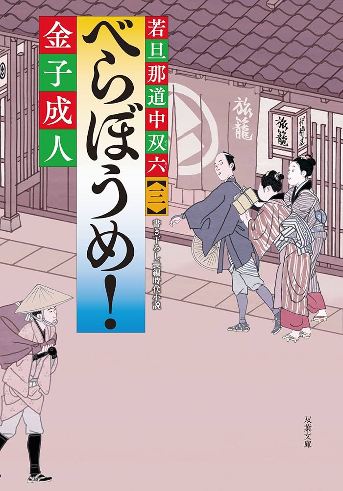 【中古】 金星ごっつぁん 長編痛快小説 ３/光文社/福本和也 中古】 金星ごっつぁん 長編痛快小説 3/光文社/福本和也 Amazon